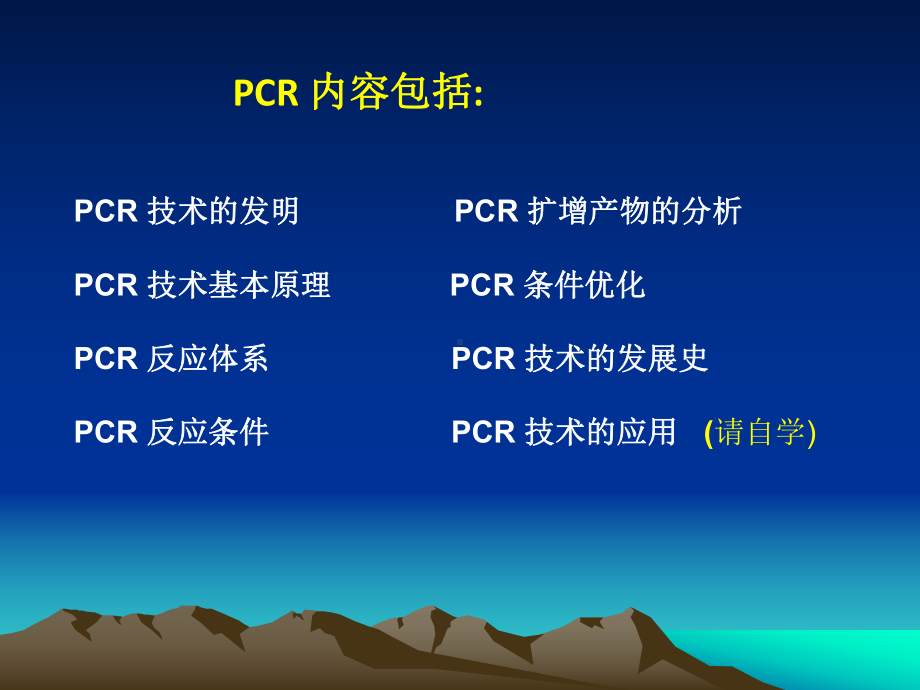 分子生物学常用技术PCR.课件.ppt_第2页