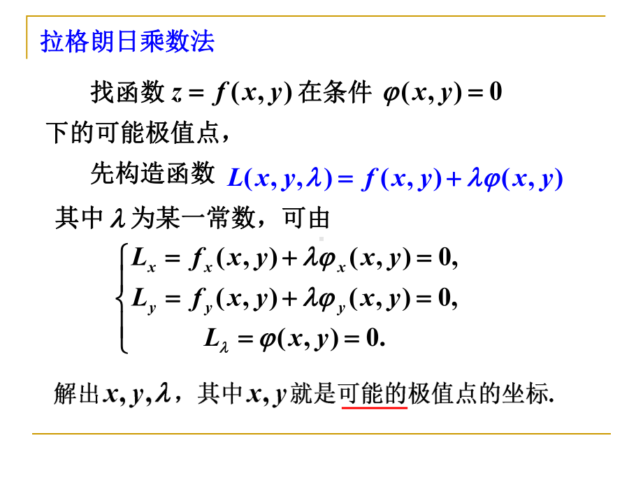 数学分析148条件极值课件.pptx_第3页