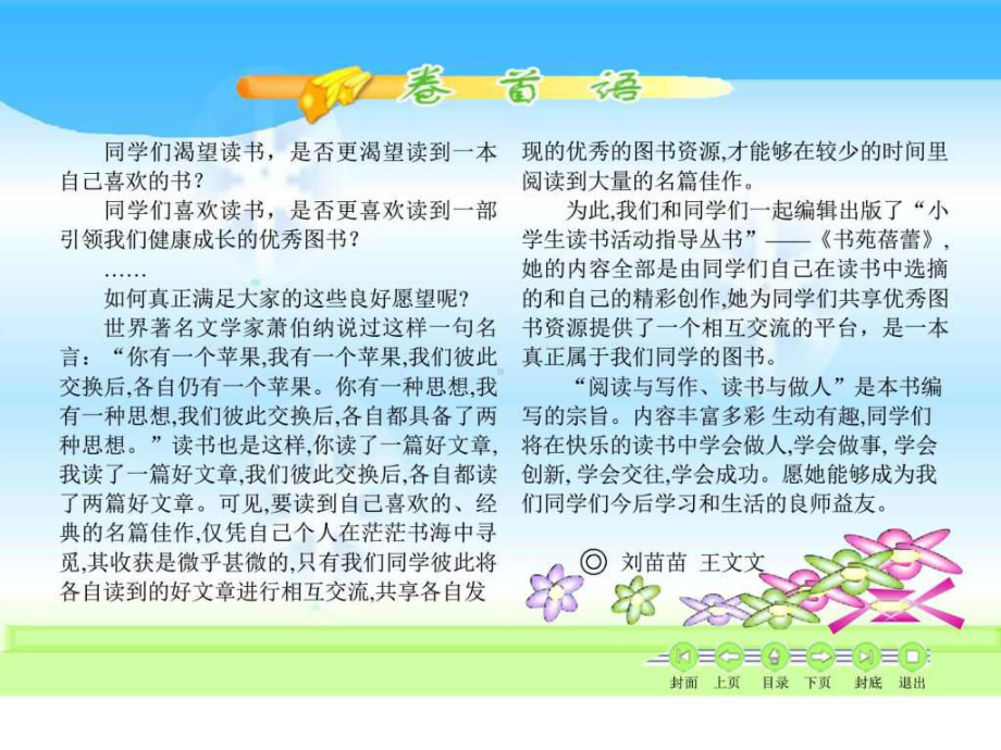 小学生电脑制作电子报刊作品-图文.ppt课件.ppt_第2页