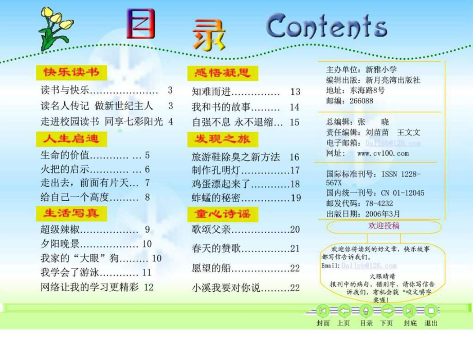 小学生电脑制作电子报刊作品-图文.ppt课件.ppt_第3页