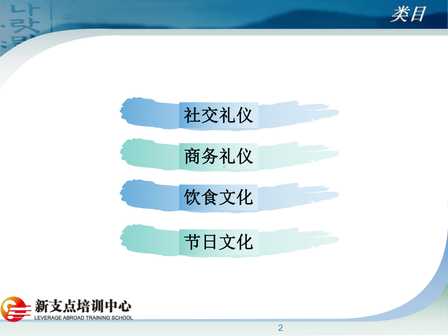 学习韩国语-韩国文化介绍-(课堂PPT)课件.ppt_第2页