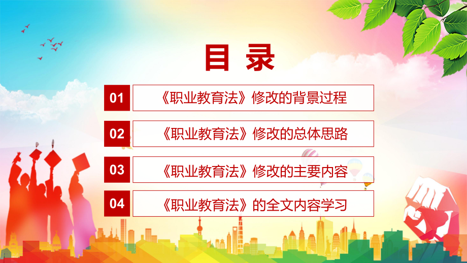 《新版职业教育法》贯彻落实2022年新修订《中华人民共和国职业教育法》教学（PPT模板）.pptx_第3页