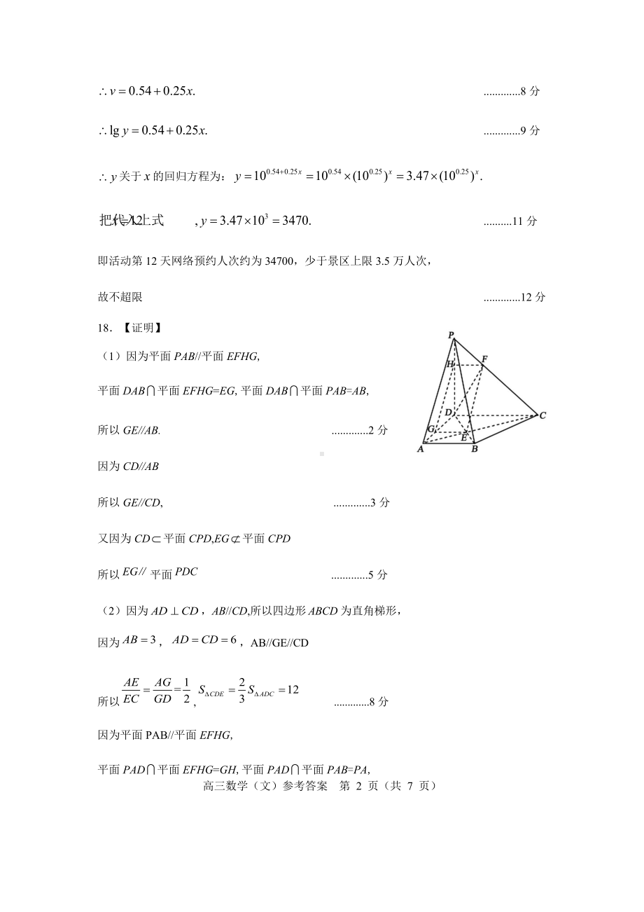 2022年河南省五市联考二模数学（文）参考答案.docx_第2页