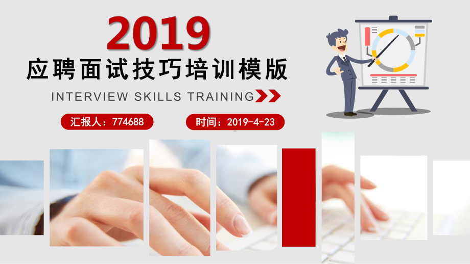 大学生面试技巧培训ppt课件.pptx_第1页