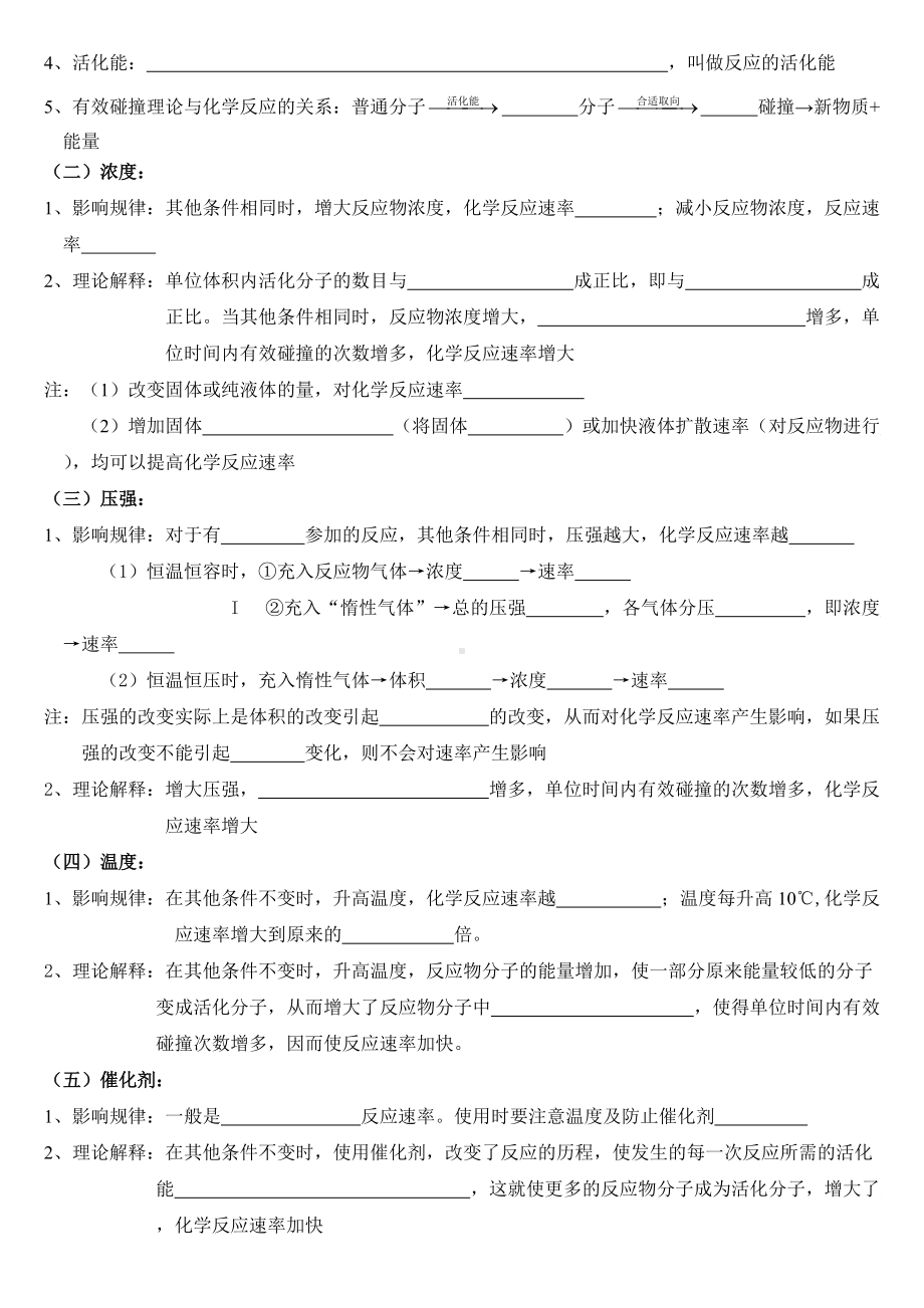 第二章 化学反应速率与化学平衡 基础知识复习填空-（2019）新人教版高中化学选择性必修一.doc_第2页