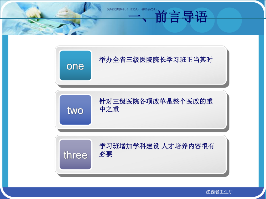 加强学科建设打造品牌医院提升三级医院综合服务能力(2)课件.ppt_第2页