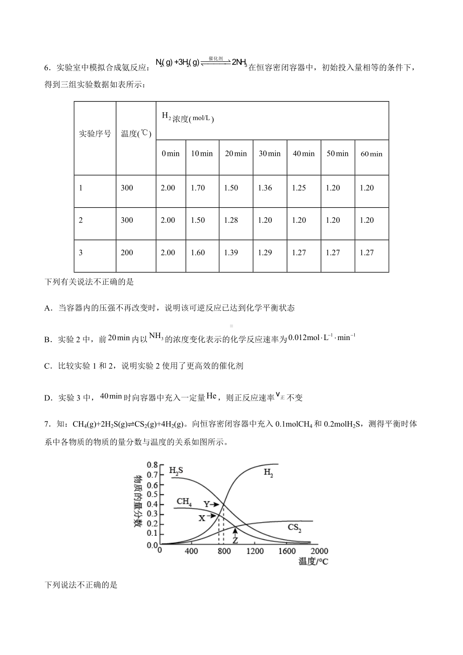 第二章 化学反应速率与化学平衡 单元测试卷 -（2019）新人教版高中化学高二上学期选择性必修一.docx_第3页