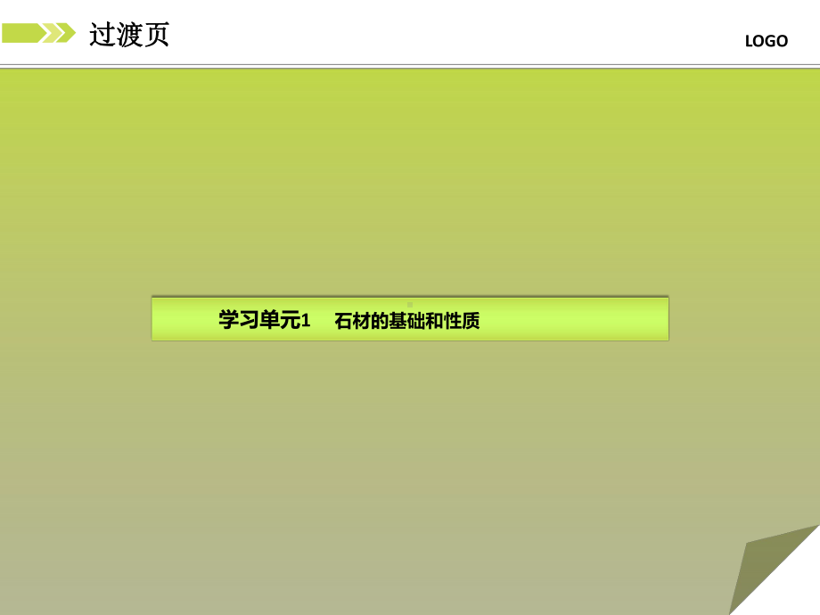 室内外装饰材料与施工工艺-学习情境三课件.pptx_第3页