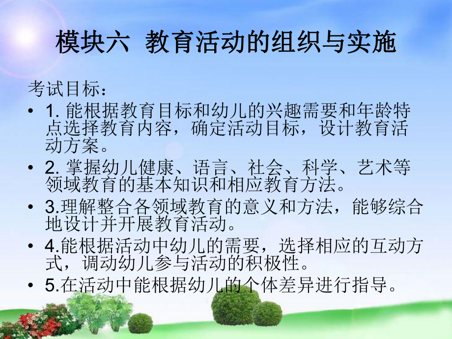 教育活动的组织与实施;教育评价课件.pptx_第2页