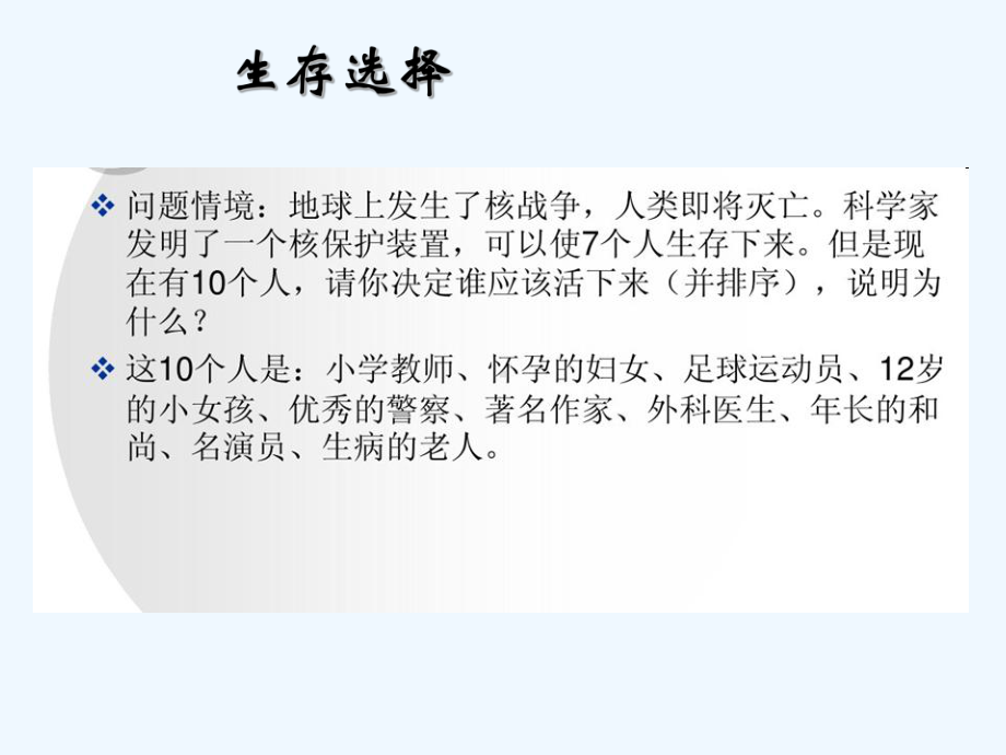 大学生生命教育与心理危机应对(ppt)课件.ppt_第3页