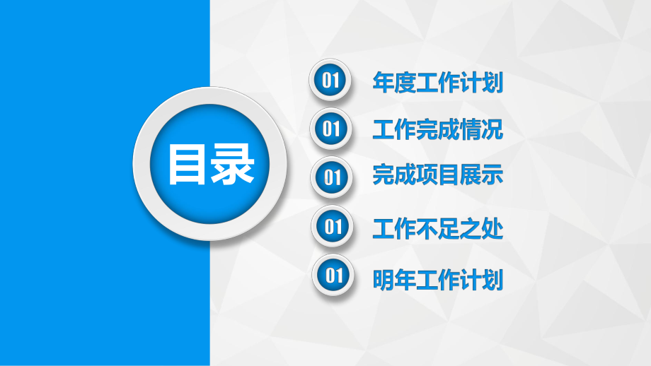 工作总结暨新年工作计划PPT精品(适用于一切国家机关、企事业单位)课件.pptx_第3页