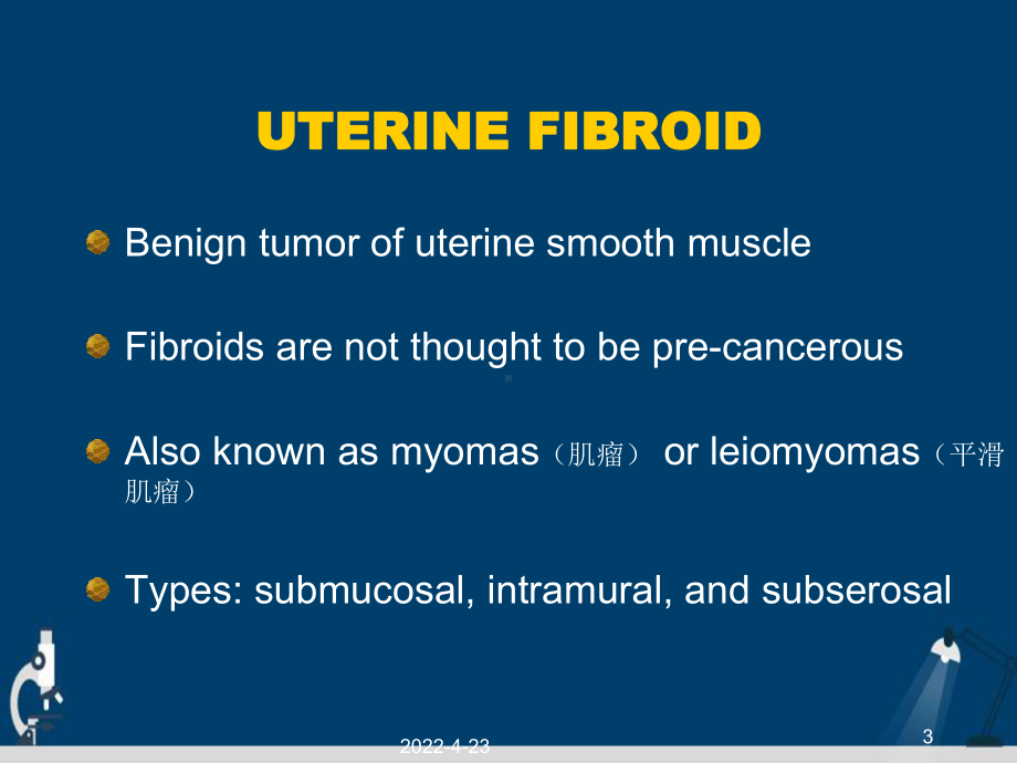 子宫肌瘤及其动脉栓塞治疗详解演示文稿课件.ppt_第3页