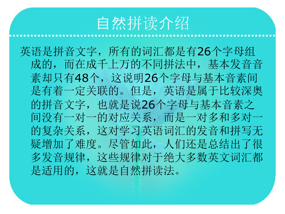 初学英语自然拼读Phonics完整版课件.pptx_第2页