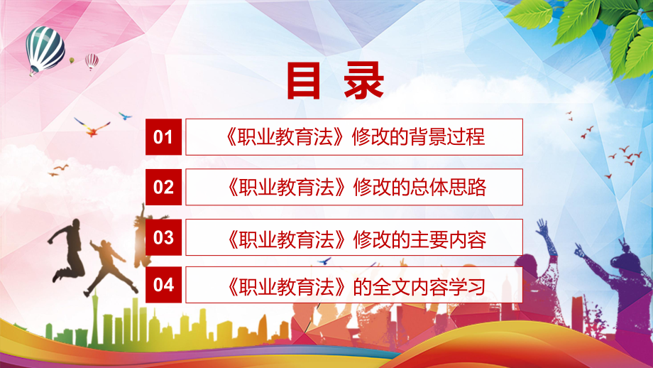 《职业教育法》PPT完整解读2022年新修订中华人民共和国职业教育法课件.pptx_第3页