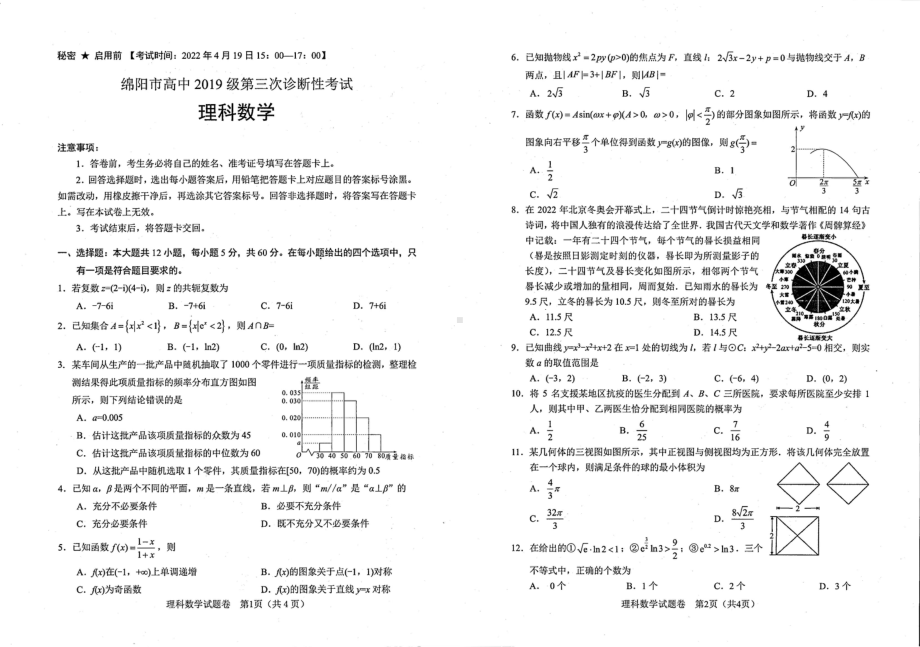 2022届高三绵阳三诊 理数试卷.doc_第1页