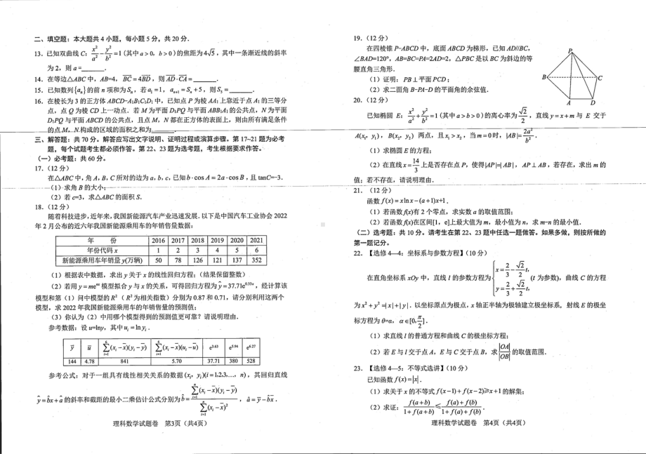 2022届高三绵阳三诊 理数试卷.doc_第2页