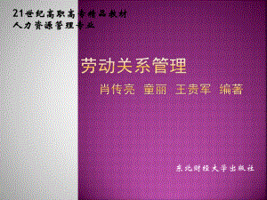 劳动争议管理(下)课件.ppt