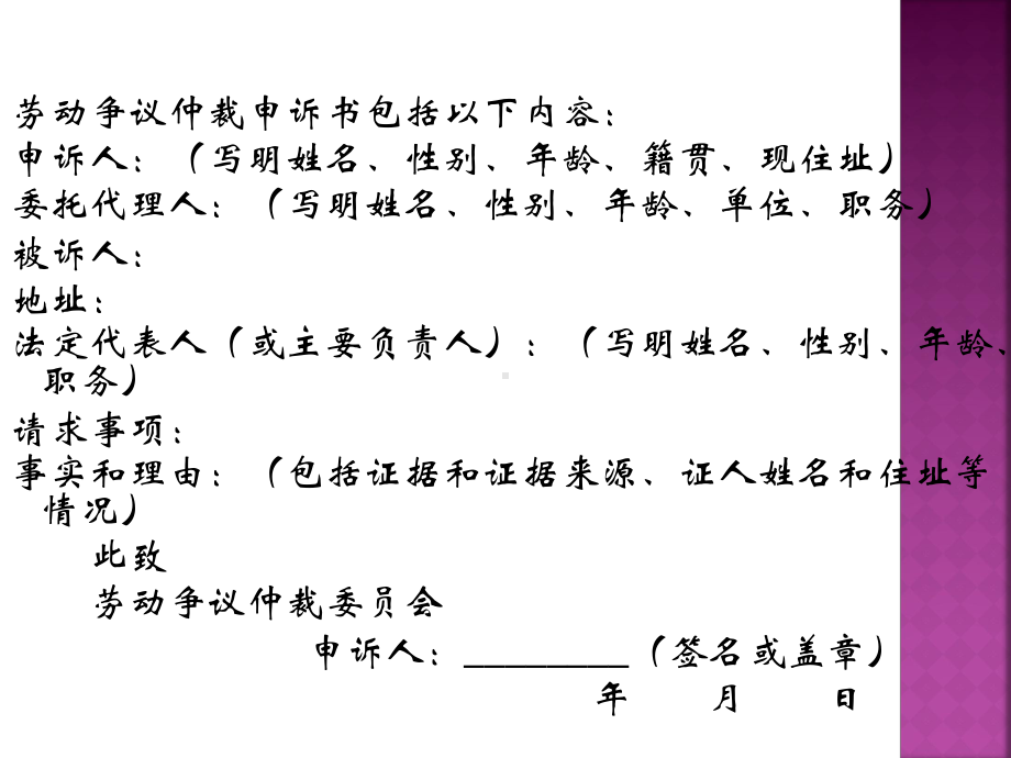 劳动争议管理(下)课件.ppt_第3页