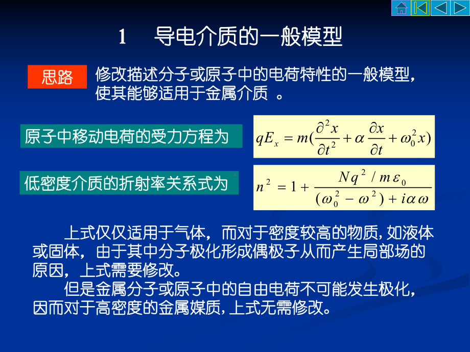 导电介质中的电磁波课件.pptx_第2页