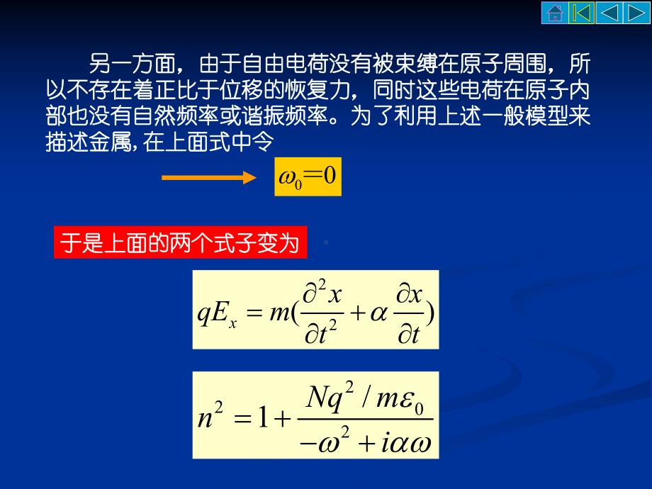 导电介质中的电磁波课件.pptx_第3页