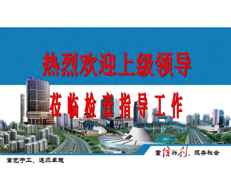 安全文明工地汇报材料2课件.ppt_第1页