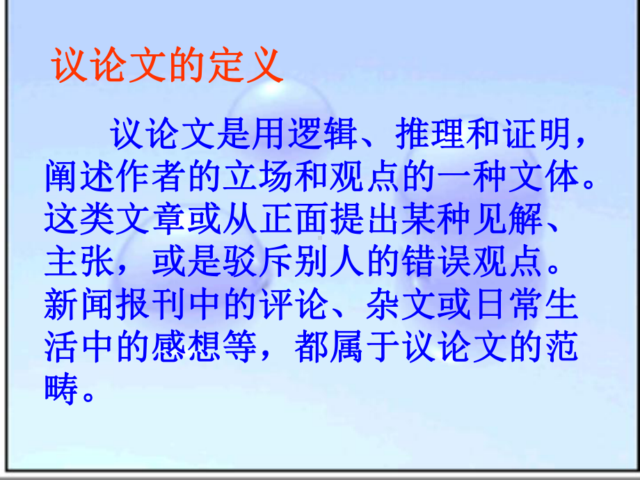 初中议论文阅读复习剖析课件.ppt_第2页