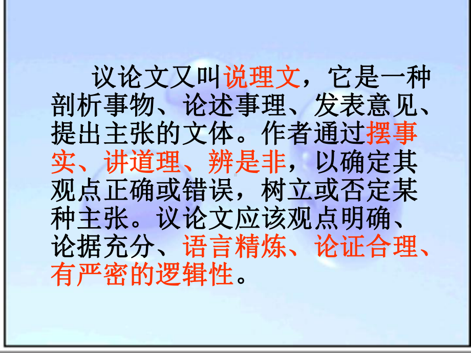 初中议论文阅读复习剖析课件.ppt_第3页