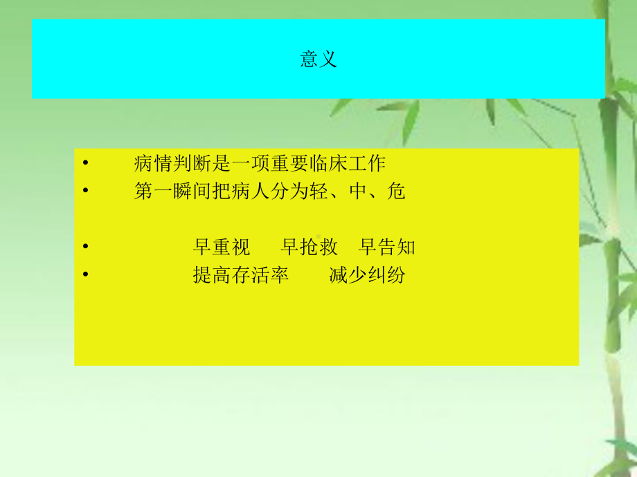 小儿危重症早期识别ppt课件.ppt_第3页