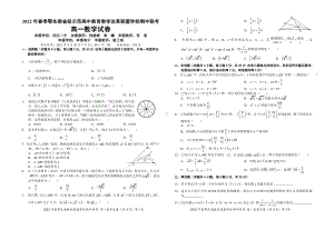 高一数学试卷20220401.pdf