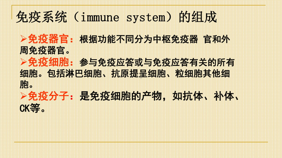 免疫器官与组织课件.pptx_第3页