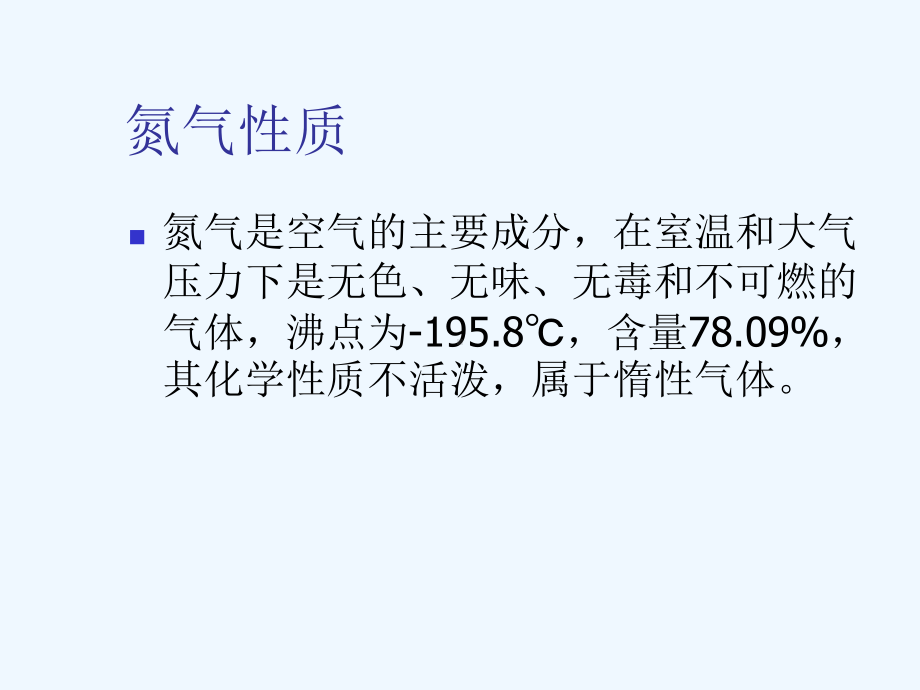 制取氮气培训知识课件.ppt_第2页