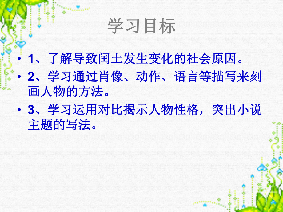 故乡人物分析ppt课件.ppt_第1页