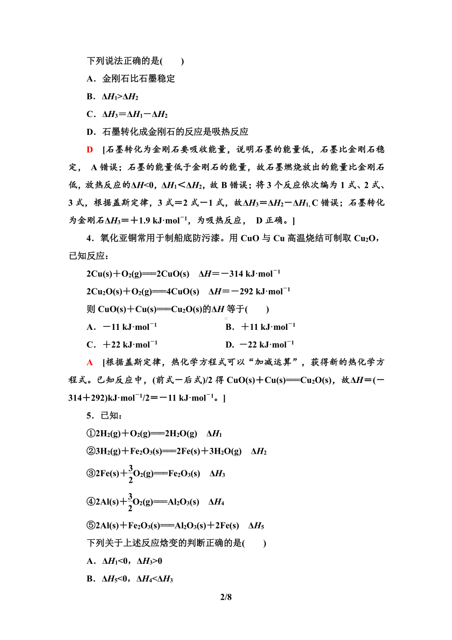 3　反应热的计算 课时作业-（2019）新人教版高中化学选择性必修一.doc_第2页