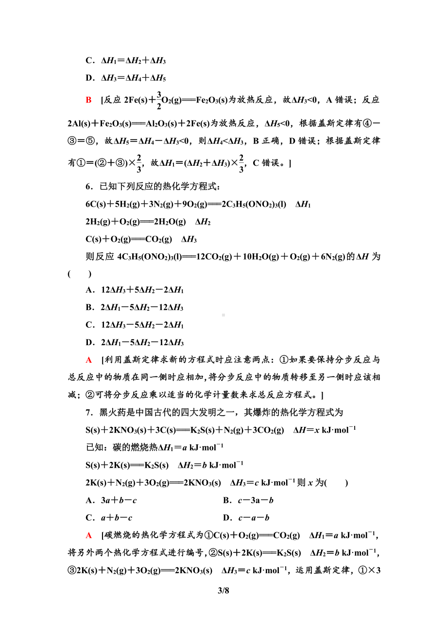 3　反应热的计算 课时作业-（2019）新人教版高中化学选择性必修一.doc_第3页