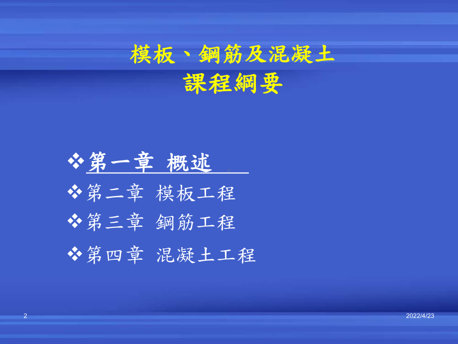 工程结构(模板、钢筋及混凝土)课件.ppt_第2页