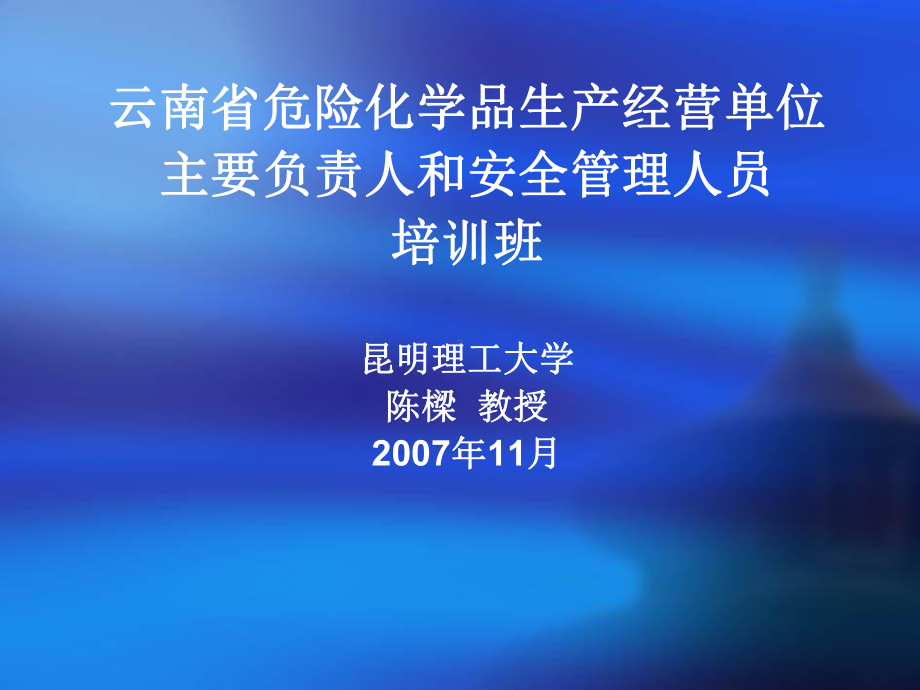 安全生产法律法规标准体系课件.pptx_第1页