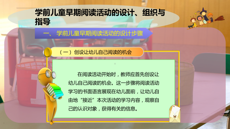 学前儿童早期阅读活动的设计、组织与指导课件.pptx_第3页