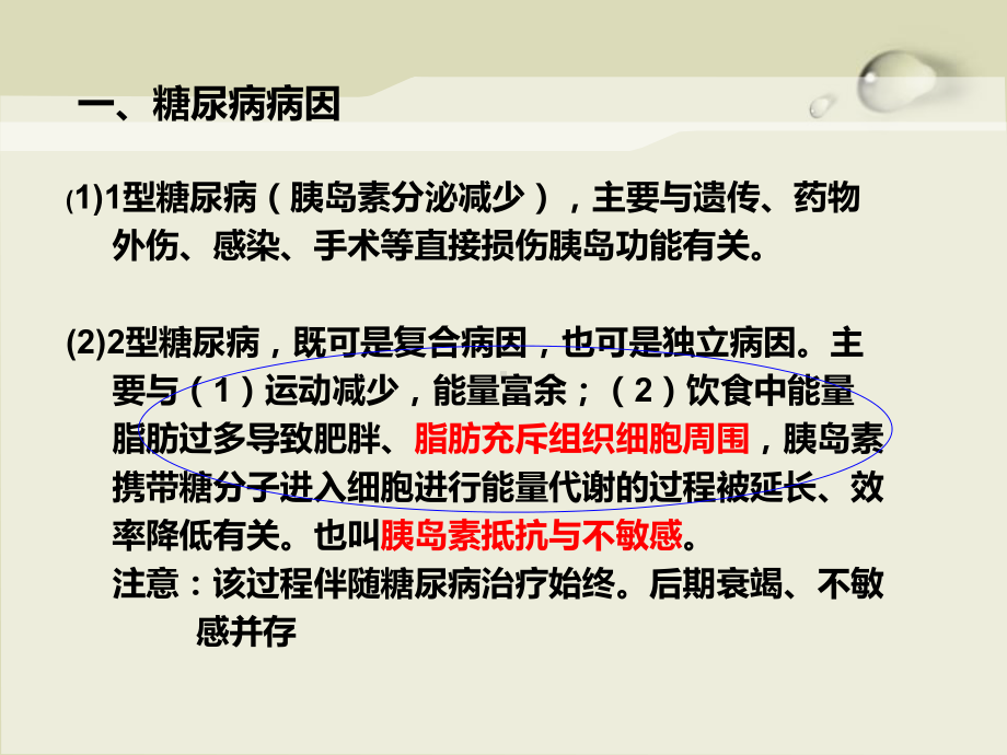 安阳立凡营养有限公司专业知识培训ppt资料重点课件.ppt_第3页