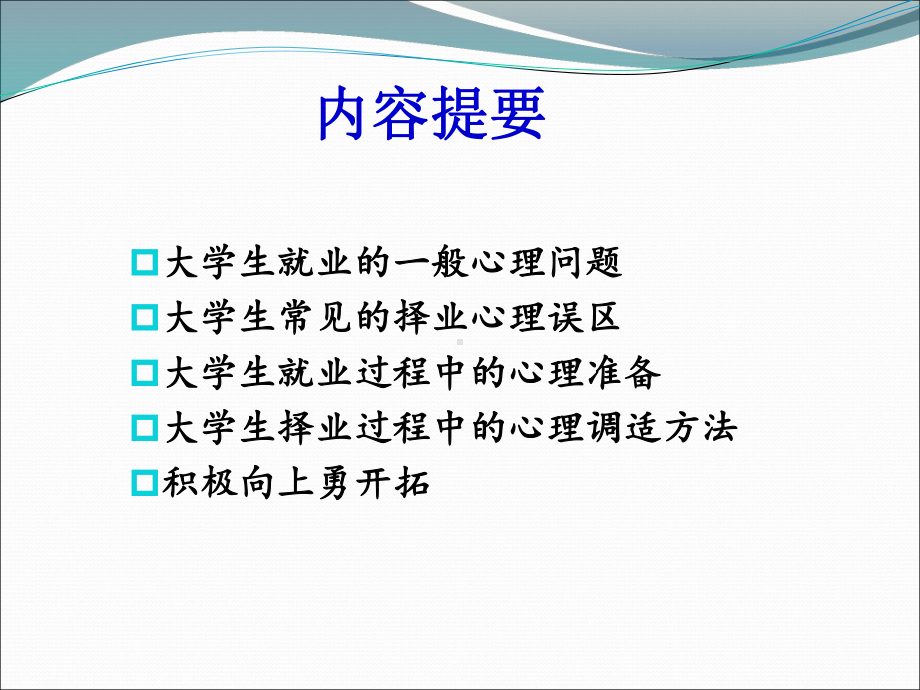 就业指导之就业心态篇课件.pptx_第2页