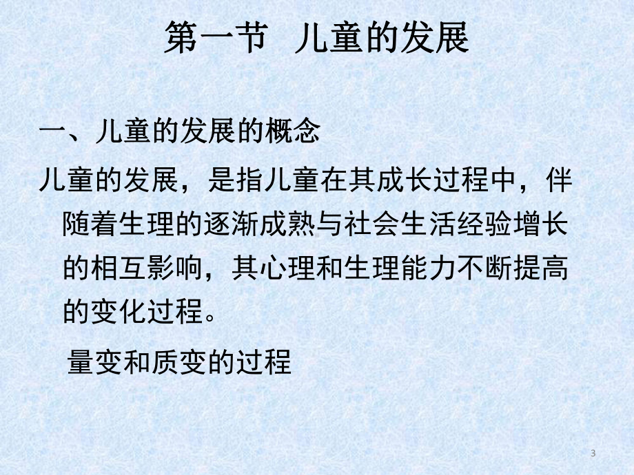 学前教育与儿童发展课件.pptx_第3页