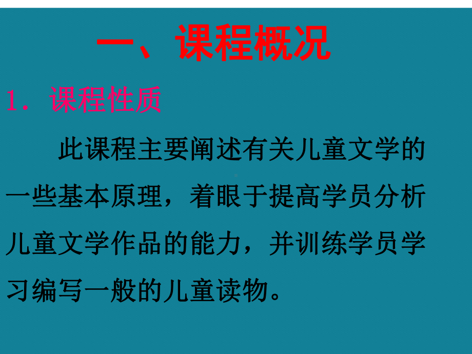 儿童文学概论教案ppt详解.课件.ppt_第2页