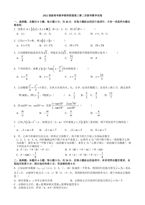 湖南省新高考教学教研联盟2021-2022学年高三下学期第二次联考（4月）数学试题C卷.docx