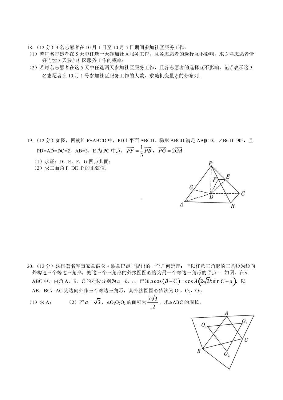 湖南省新高考教学教研联盟2021-2022学年高三下学期第二次联考（4月）数学试题C卷.docx_第3页