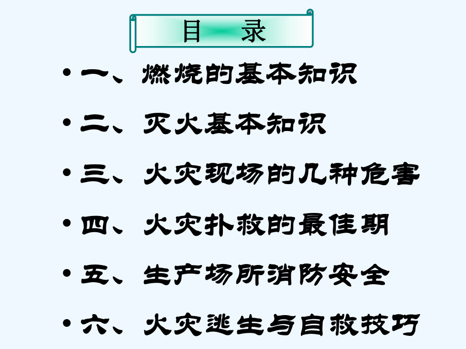 新消防安全知识培训教材(ppt)课件.ppt_第2页