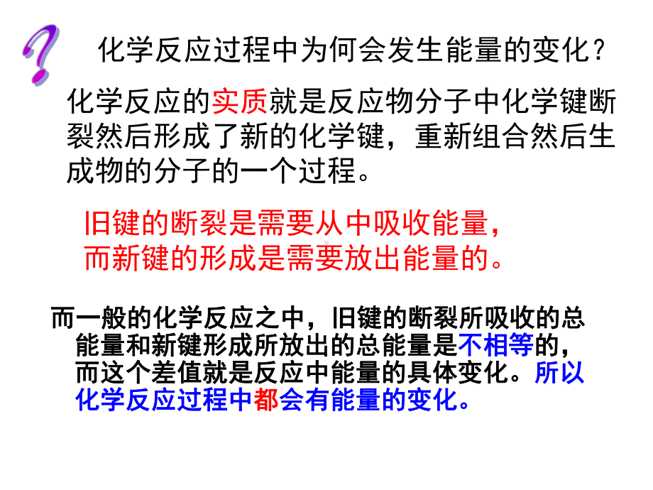 1.1.1 反应热 焓变 ppt课件-（2019）新人教版高中化学选择性必修一.pptx_第2页