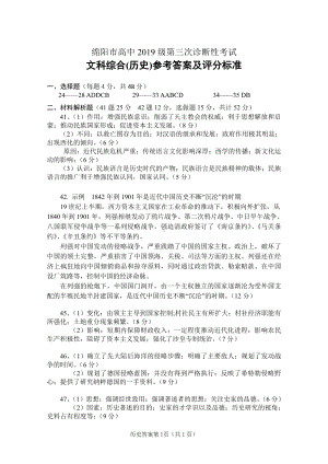 2022届高三绵阳三诊 历史答案.pdf