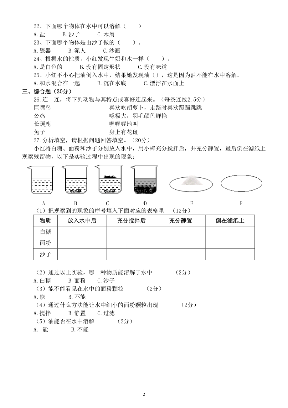 小学科学苏教版一年级下册期末测试题A(附参考答案）（2022新版）.doc_第2页