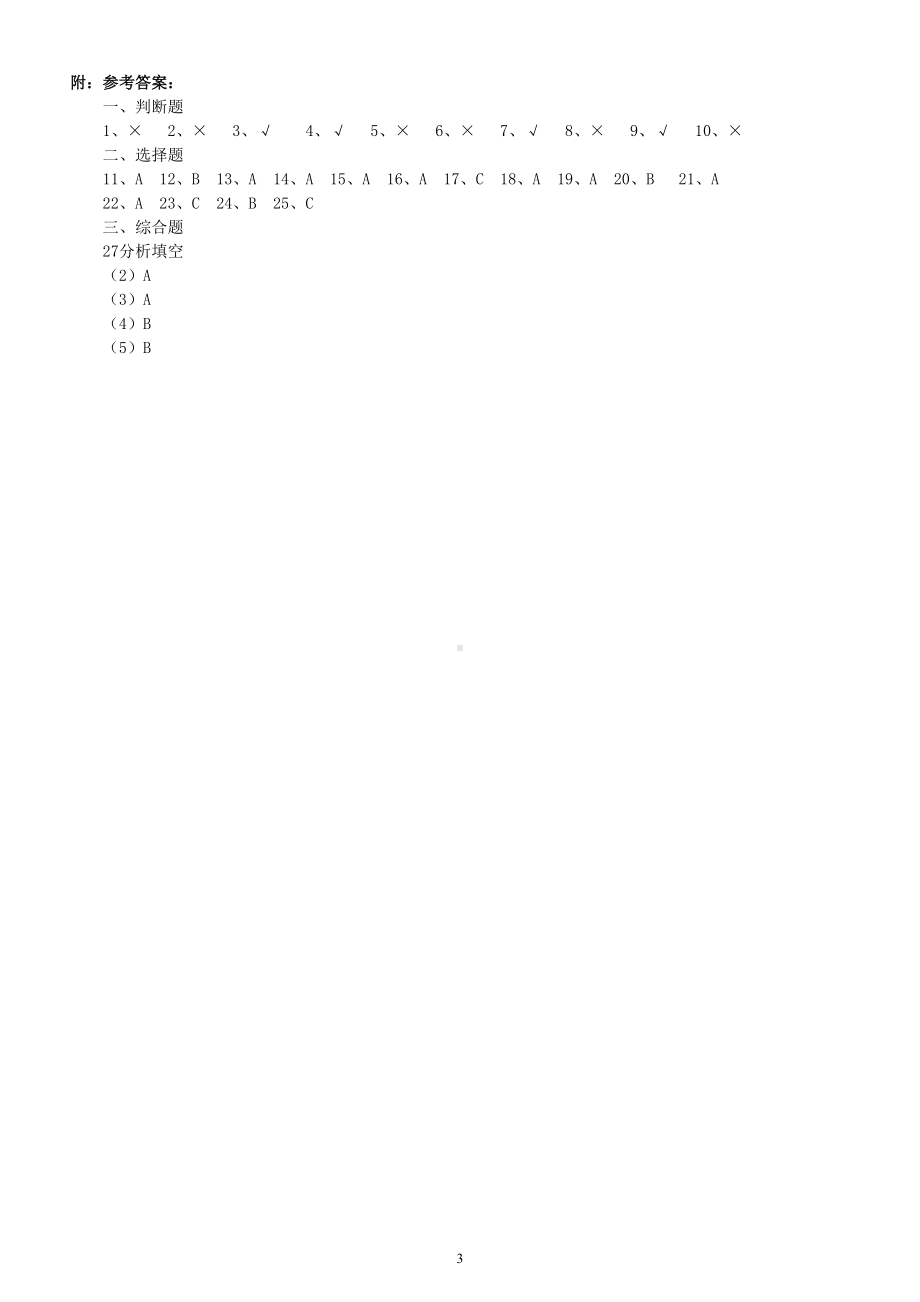 小学科学苏教版一年级下册期末测试题A(附参考答案）（2022新版）.doc_第3页