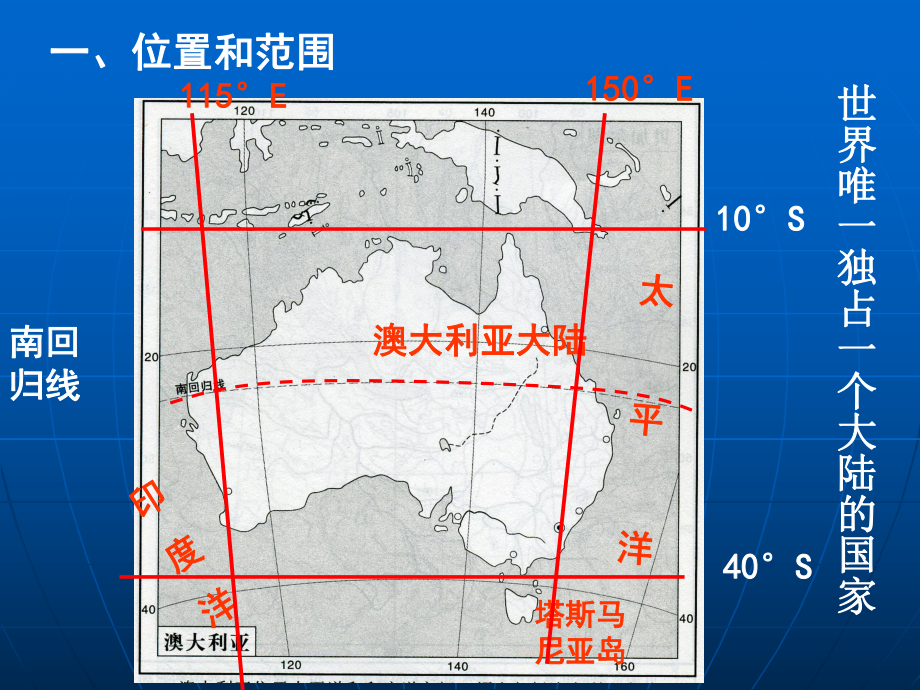 区域地理-澳大利亚讲义课件.ppt_第2页