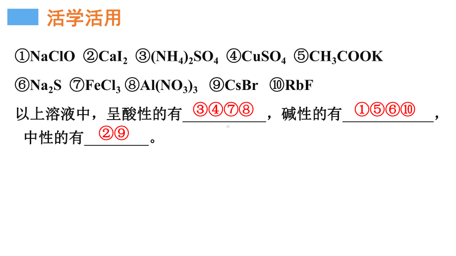 第三章第三节盐类的水解ppt课件-（2019）新人教版高中化学高二上学期选择性必修一(2).ppt_第3页